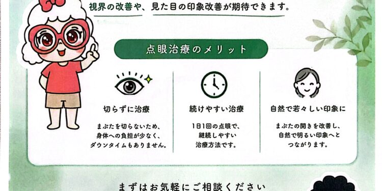 切らない眼瞼下垂治療を開始しました