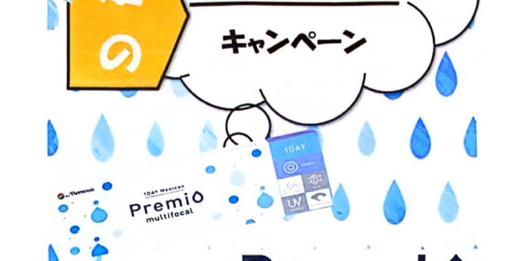 メニコンプレミオ3割引きキャンペーン